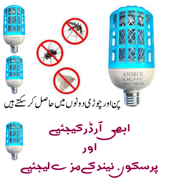 Anmol Insect Killer /Mosquito Killer & Night Lamp/Machar Maar/Electric Mosquito Killer/